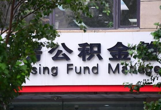 公积金1700是什么水平-泰兴公积金代办平台